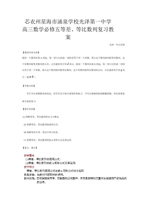高三数学《等差等比数列》复习教案 必修