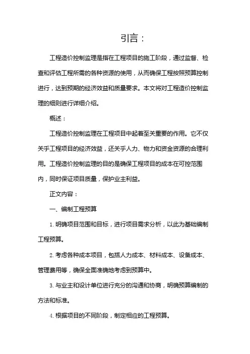 工程造价控制监理细则