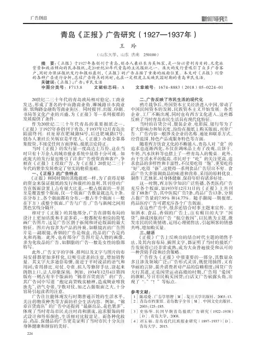 青岛《正报》广告研究(1927—1937年)