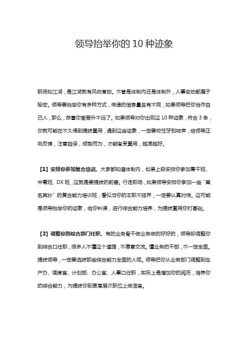领导抬举你的10种迹象