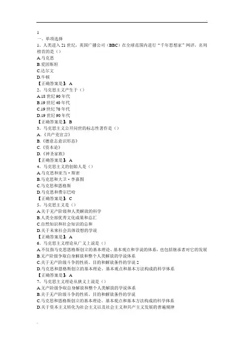 马克思习题(带答案)