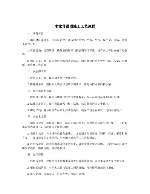 木龙骨吊顶施工工艺流程