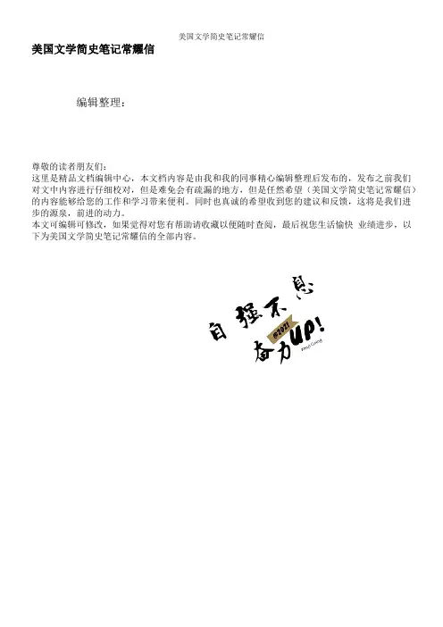 美国文学简史笔记常耀信