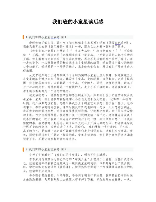 我们班的小童星读后感
