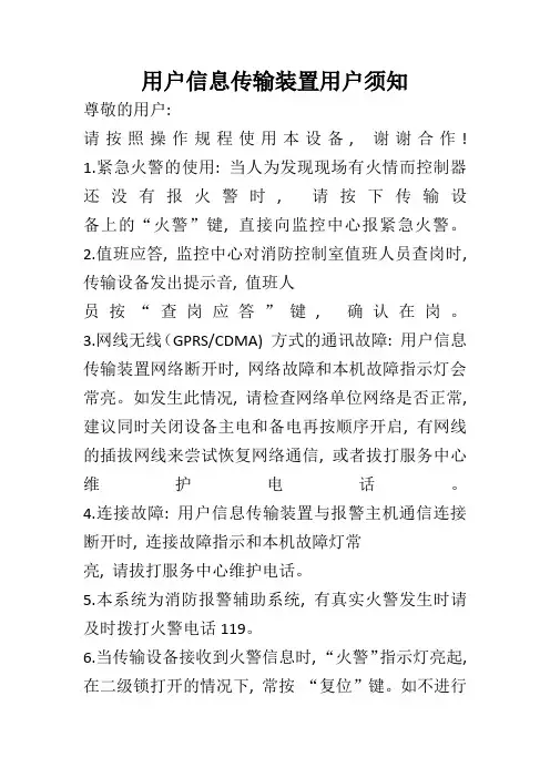 用户信息传输装置简单操作说明