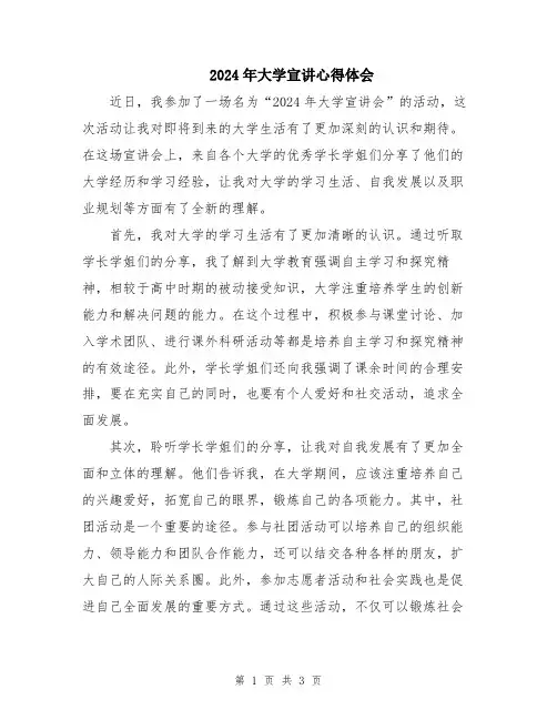 2024年大学宣讲心得体会