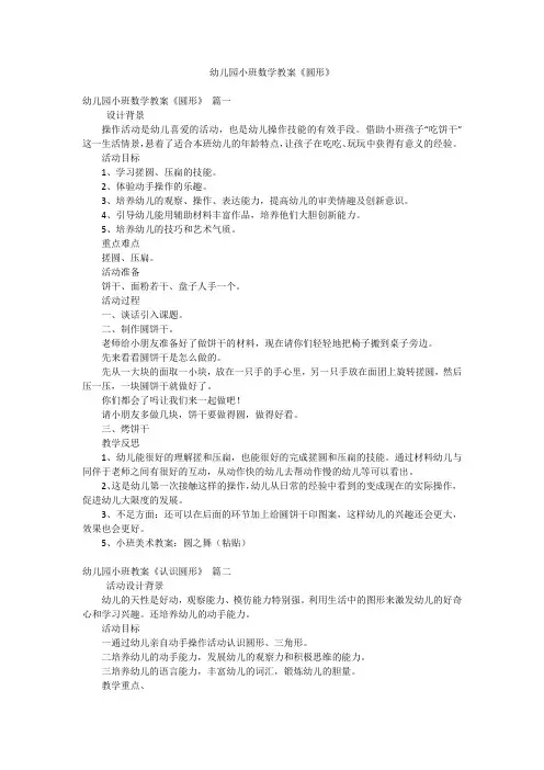 幼儿园小班数学教案《圆形》
