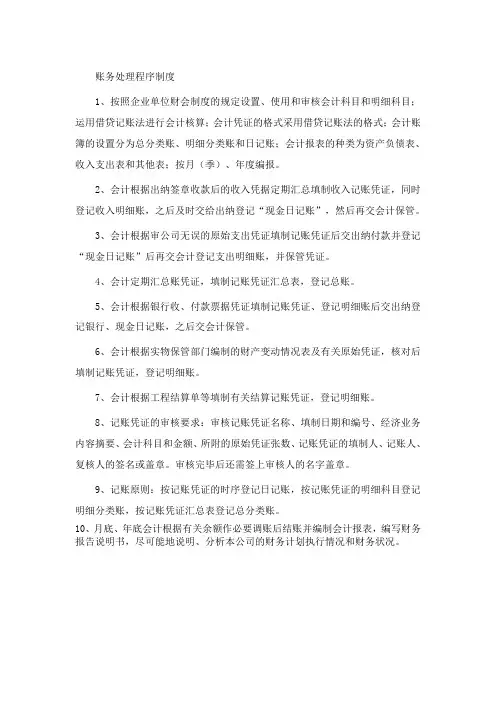 账务处理程序制度