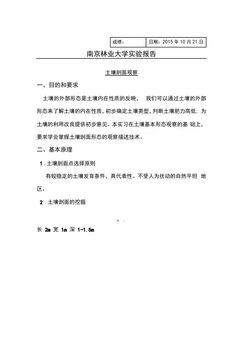 (完整版)土壤剖面观察