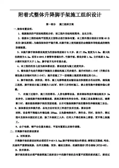 某某大厦附着式整体升降脚手架施工组织设计(较全)