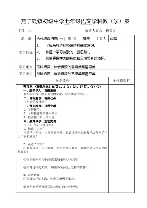 古代诗歌四首教学案第一课