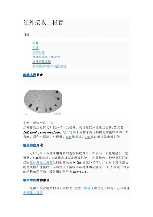 红外接收二极管