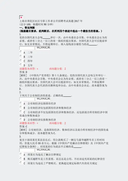 上海市普陀区社区专职工作者公开招聘考试真题2017年_真题(含答案与解析)-交互