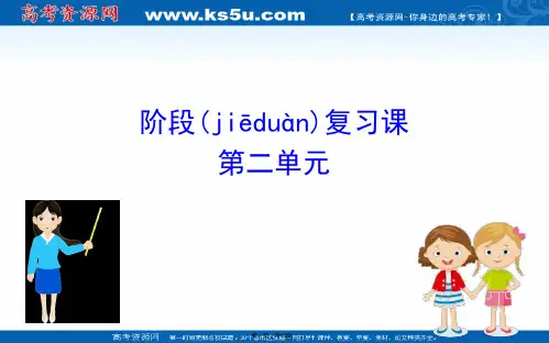 新教材20版高中全程学习方略必修二阶段复习课第二单元思想政治