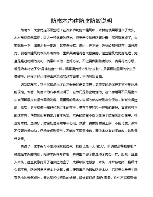 防腐木古建防腐防蚁说明