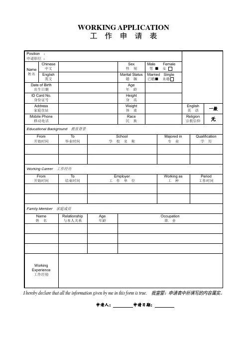 个人空白简历标准表(394)