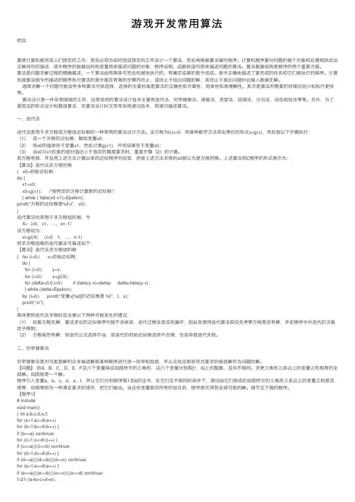 游戏开发常用算法