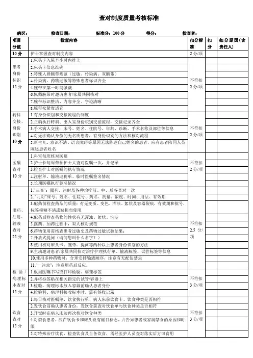 查对制度质量考核标准