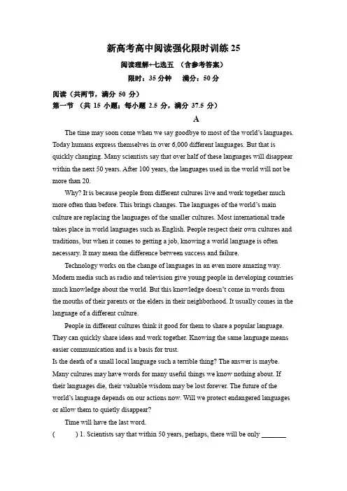高三英语二轮复习阅读理解限时强化练习25(含答案版)