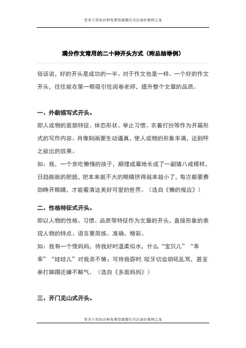 小学语文满分作文常用的二十种开头方式
