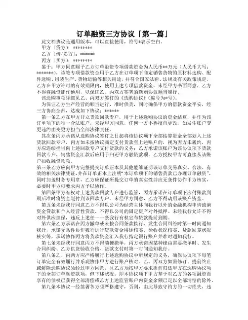 订单融资三方协议「精选3篇」