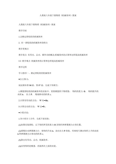 人教版八年级下册物理《机械效率》教案