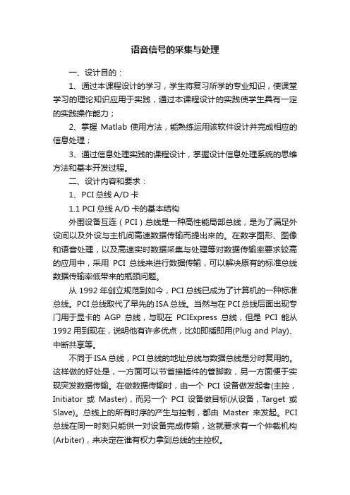语音信号的采集与处理
