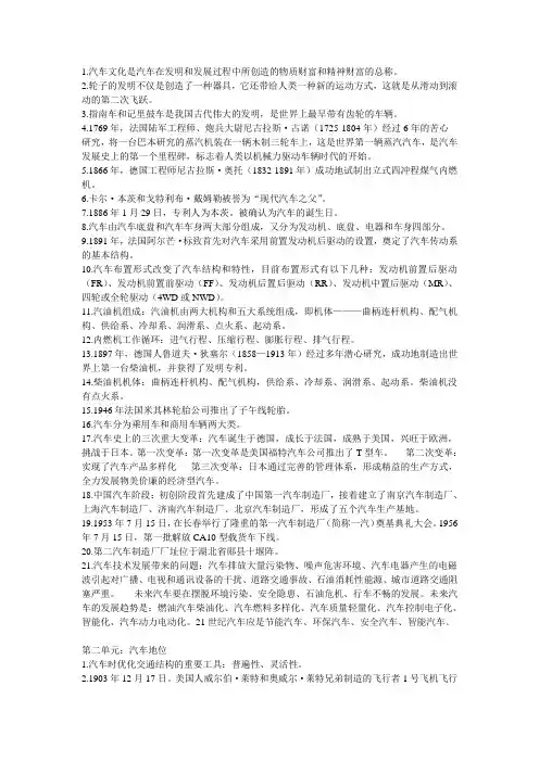 汽车文化复习资料