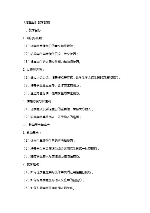 《借生日》教学教案