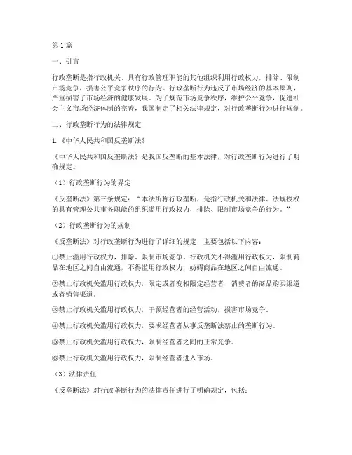 行政垄断行为法律规定(3篇)