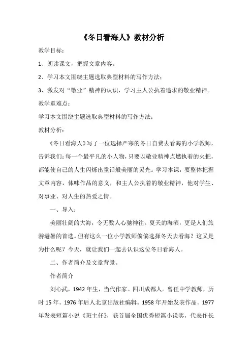 初中语文：冬日看海人