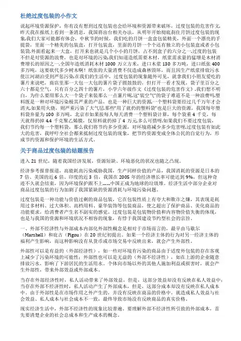 申论范文过度包装