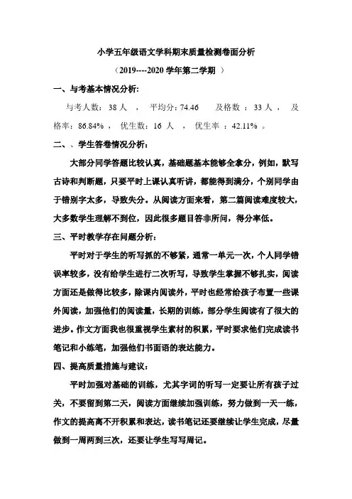 (五年级语文)小学综合卷面分析