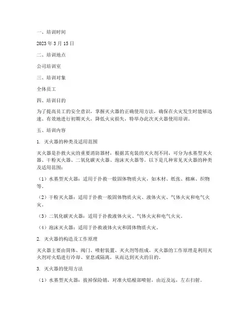 安全教育培训记录灭火器