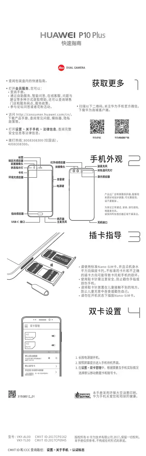 HUAWEI华为 P10 Plus 快速入门 说明书
