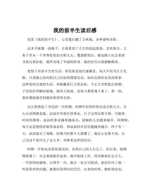 我的前半生读后感