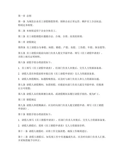 企业员工请假销假管理制度