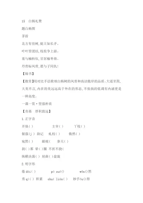 《白杨礼赞》同步练习(含答案)