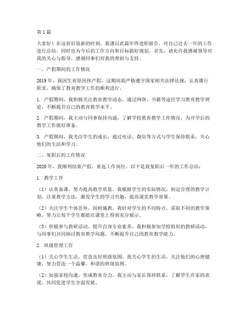 产假教师年终述职(3篇)
