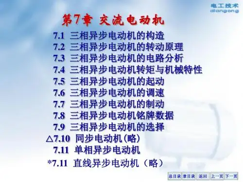 07优质电工学课件秦曾煌