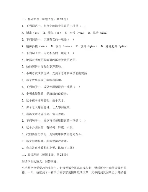小学五年级语文目标测试卷
