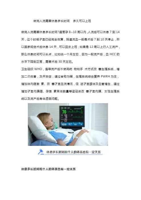 做完人流需要休息多长时间  多久可以上班