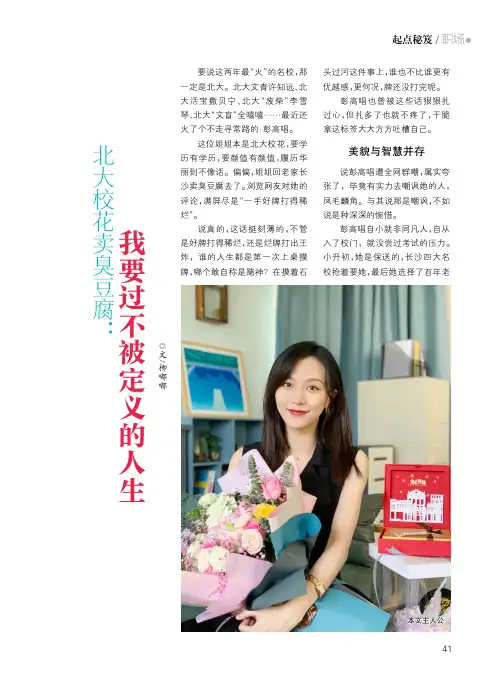 北大校花卖臭豆腐，我要过不被定义的人生
