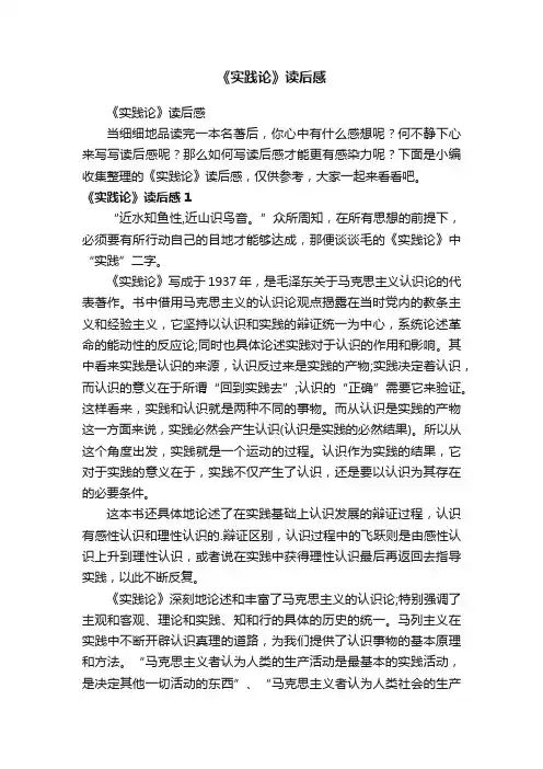 《实践论》读后感