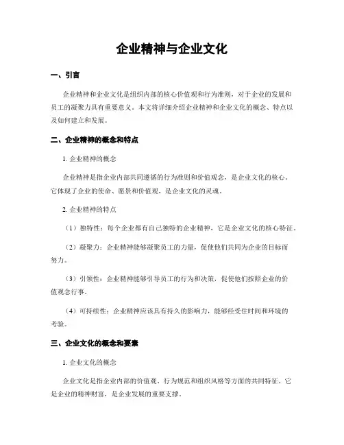企业精神与企业文化
