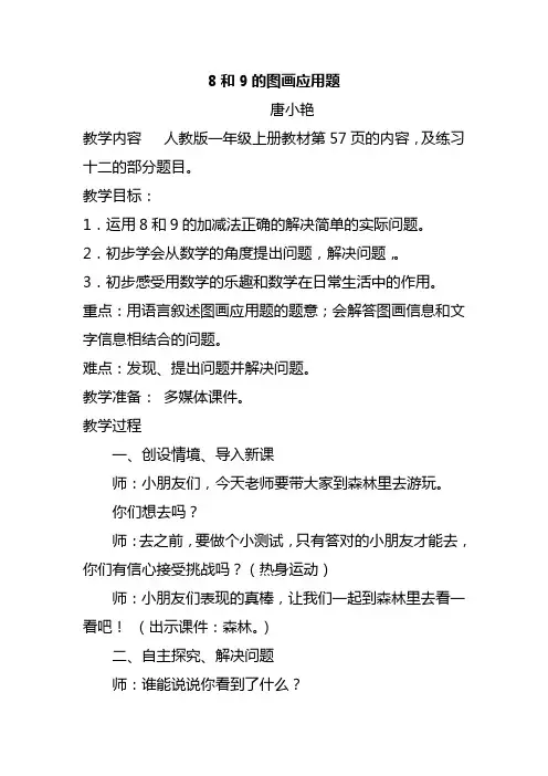 8和9的图画应用题