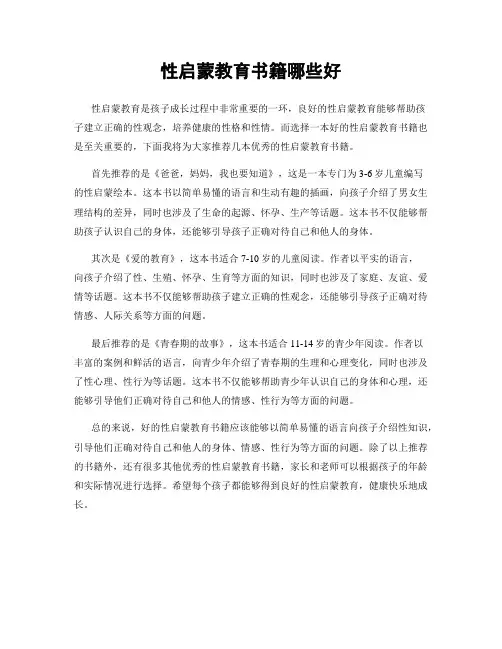 性启蒙教育书籍哪些好