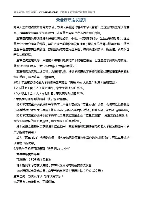 《营业厅厅店长提升》(通信)