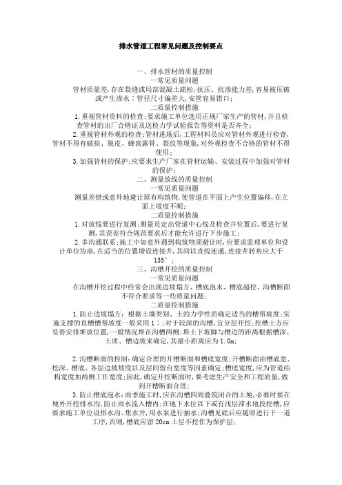排水管道工程常见问题及控制要点