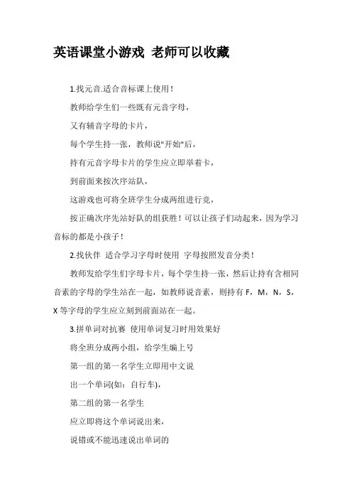 英语课堂小游戏 老师可以收藏